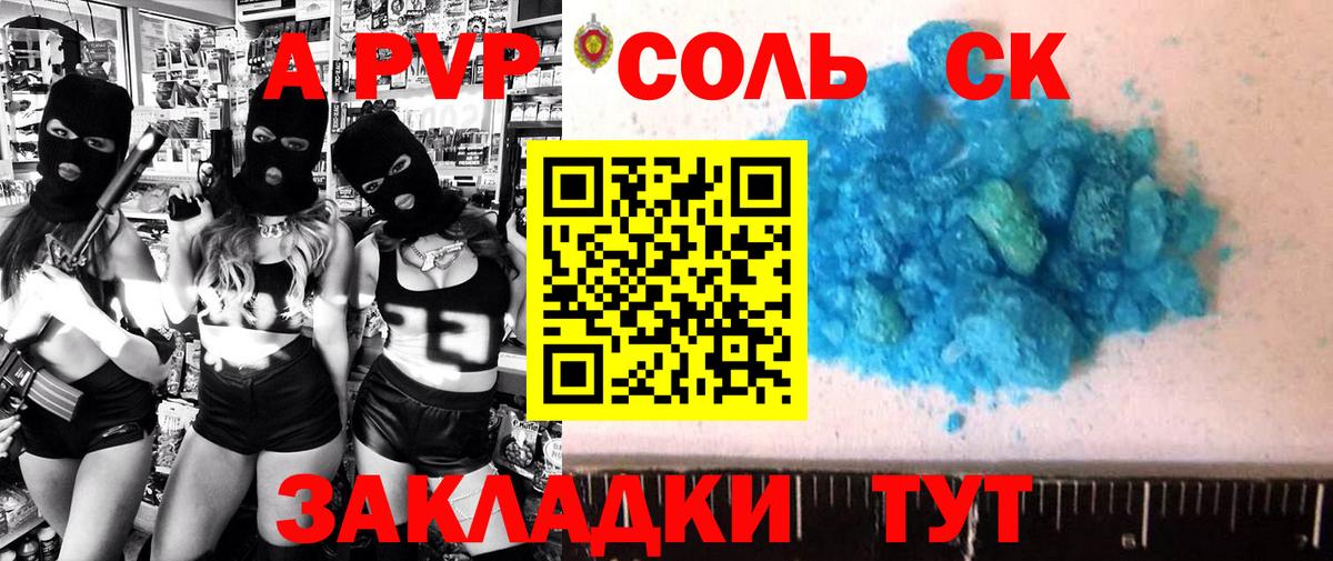 Томск  A PVP мука  Вход с VPN  Альфа ПВП Соль 