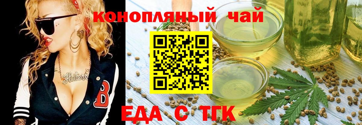 Cannafood конопля  Вход с VPN  Томск 