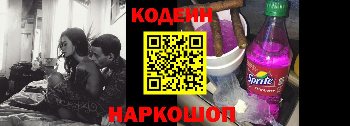 Codein напиток Lean (лин)  Вход с VPN  Кодеин напиток Lean (лин)  Томск 