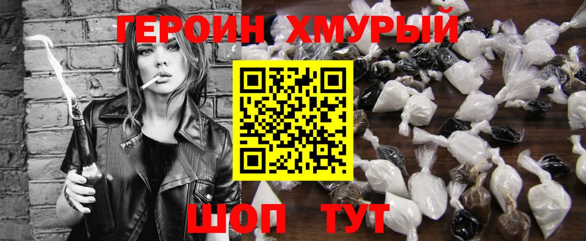 ГЕРОИН гречка Томск