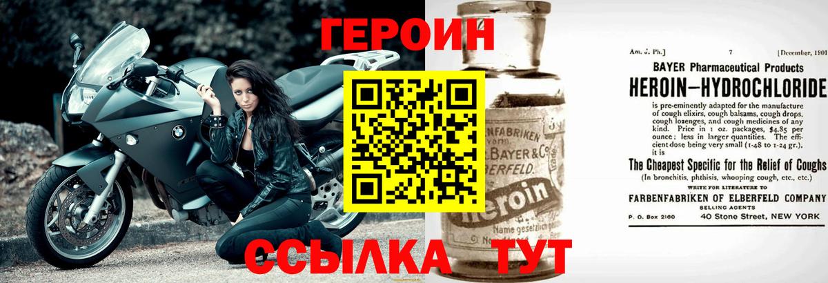 Томск  ГЕРОИН хмурый  Вход с VPN 