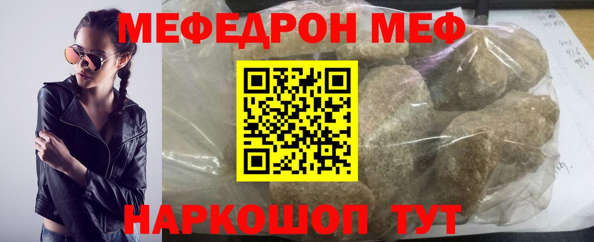 МЕФ mephedrone  Вход с VPN  МЕФ мука  Мефедрон  купить наркотик  Томск  МЯУ-МЯУ 