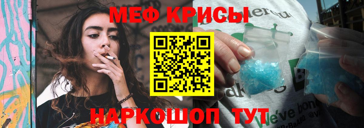 Меф мяу мяу кристаллы Томск