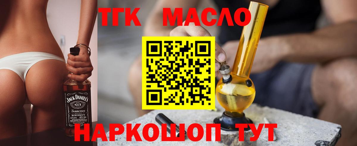 Томск  ТГК THC oil  Дистиллят ТГК гашишное масло  Вход с VPN 